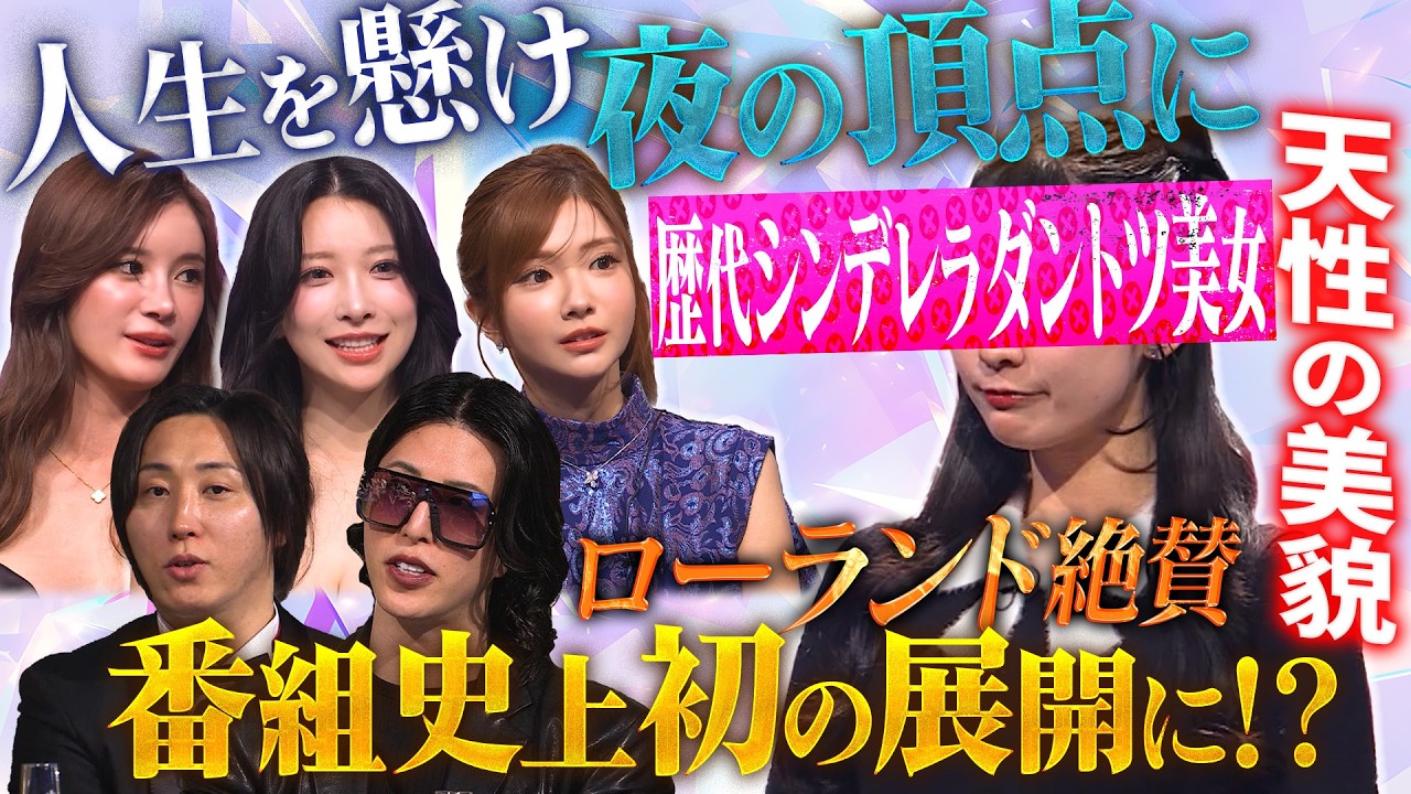 1年後“億女”…元アイドル×夜職サラブレッドにレジェンドキャバ嬢騒然【LASTCALL(ラストコール）#013】