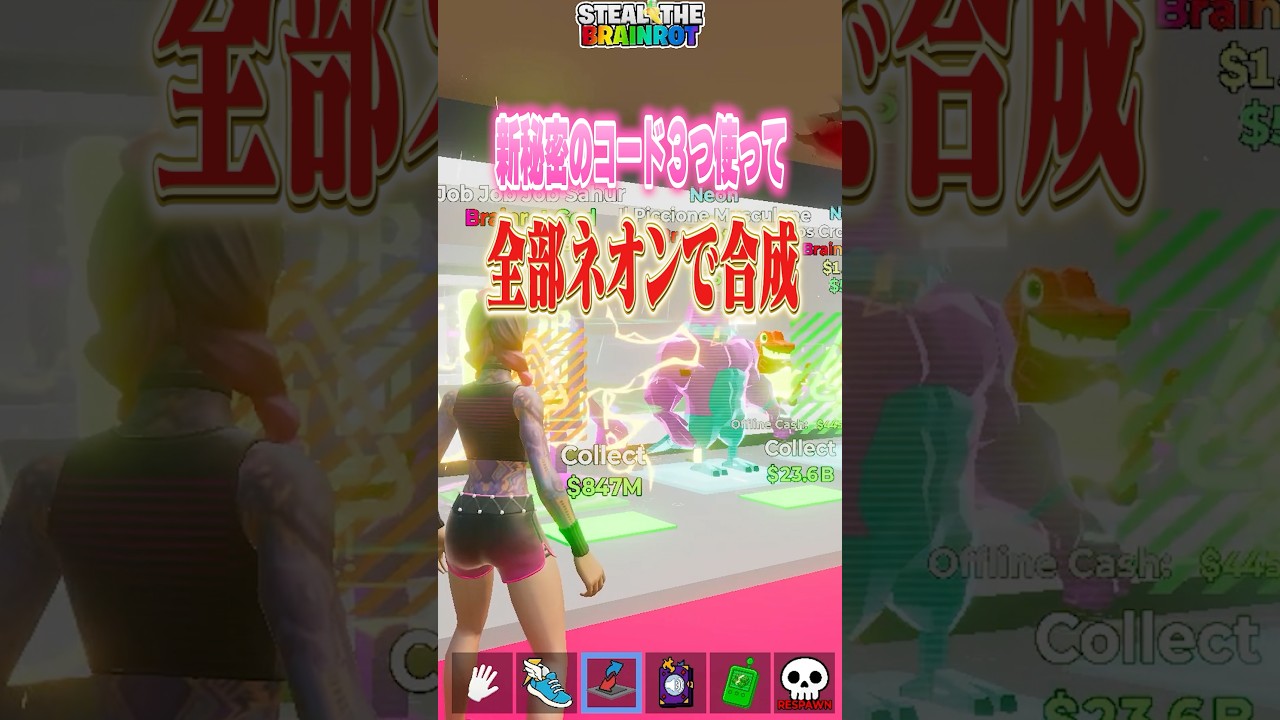 新秘密のコード3つ＋全部『ネオン』で合成❣️#フォトナ女子 #ブレインロット #フォートナイト #fortnite #フォトナ #ゲーム実況