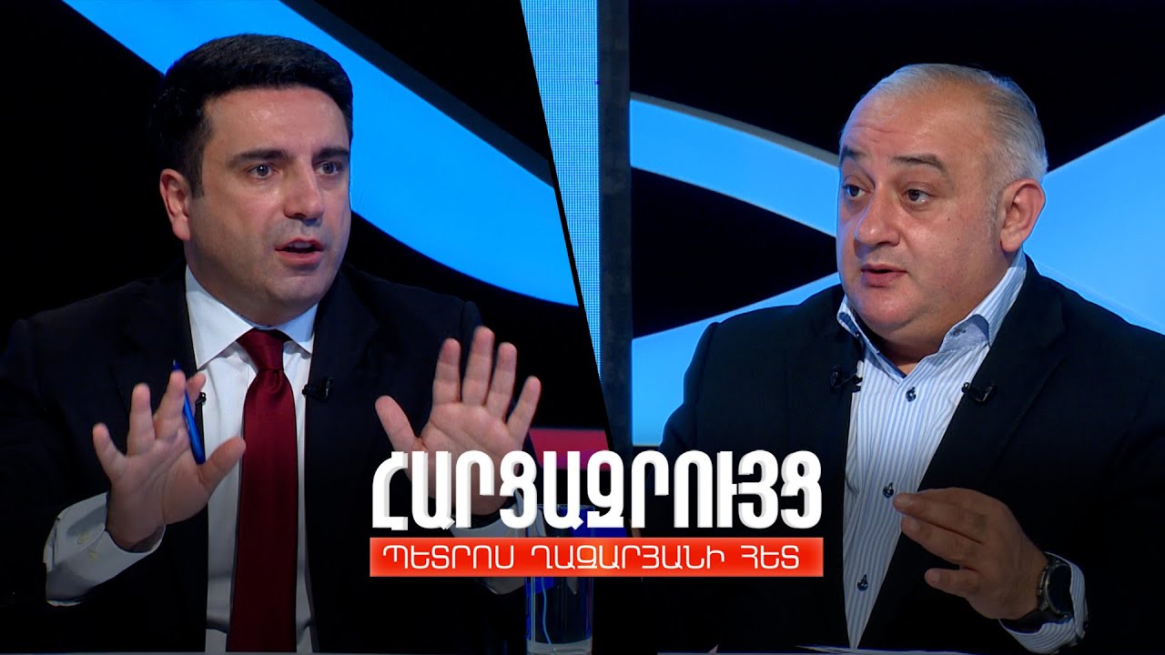 Հարցազրույց Ալեն Սիմոնյանի հետ