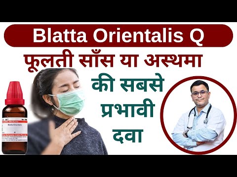 साँस फूलने पर लें Blatta Orientalis Q homeopathic medicine Blatta Orientalis mother tincture