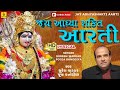 Adhyashakti Arti Lyrical Ambe Maa Ni Aarti Devotional Ambaji Arti Suresh Wadkar Jhankar Music