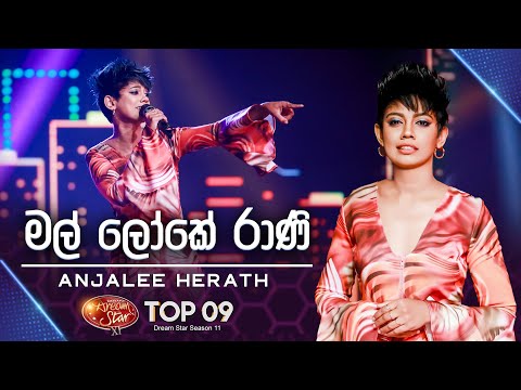 Mal Looke Raani (මල් ලෝකේ රාණි) | Anjalee Herath | Dream Star Season 11 | TV Derana