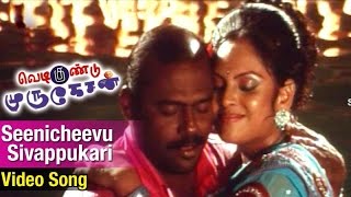 Vedigundu Murugesan Tamil Movie Songs  Seenicheevu