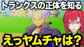 トランクスの正体を知るアンジュ【にじさんじ切り抜き/アンジュ・カトリーナ/ドラゴンボールZ】#012