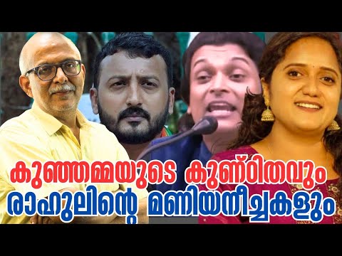 ഷാഫി മാഫിയ | Shafi Mafia | Rahul Mankoottathil | Sreena Devi Kunjamma | | Adv A Jayashankar