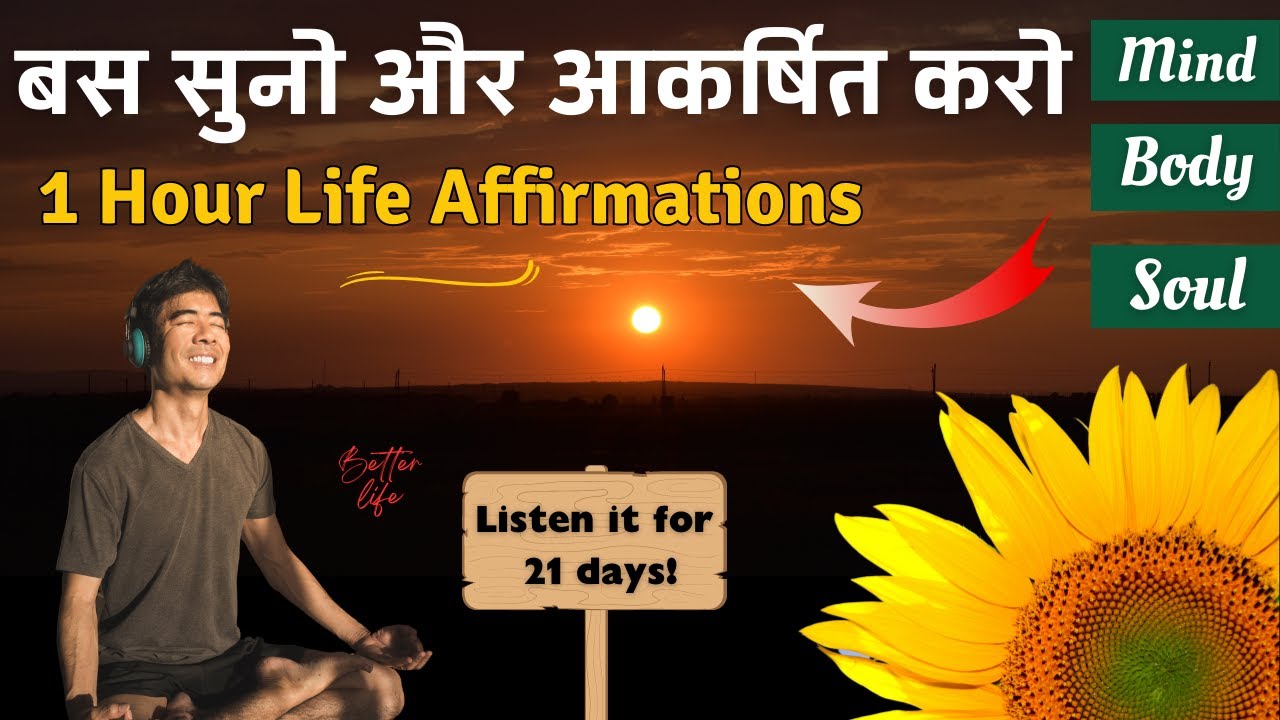 Attract Positive Life Affirmations | अफ़र्मेशन : सकारात्मक जीवन के लिए | Miraculous | Abundance | LOA