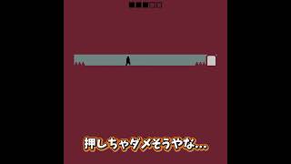 【Level Devil】押す押さない　#shorts #ゲーム実況 #ゲーム #leveldevil