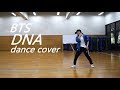 BTS (방탄소년단) - 'DNA' full dance cover practice by.Yu Kagawa