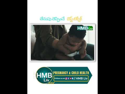 తేనుపు తెప్పించే బెస్ట్ టెక్నీక్ tips