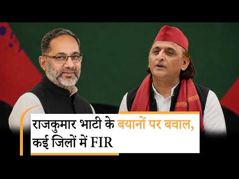Rajkumar Bhati के विवादित बयानों से Samajwadi Party की मुश्किलें बढ़ीं, सड़कों पर उतरी जनता Rajkumar Bhati के विवादित बयानों से Samajwadi Party की मुश्किलें बढ़ीं, सड़कों पर उतरी जनता