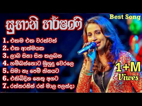Subani Harshani Best Song Collection || සුභානි හර්ෂණි || අහන් ඉන්න ආස හිතෙන ලස්සන සින්දු 7ක්