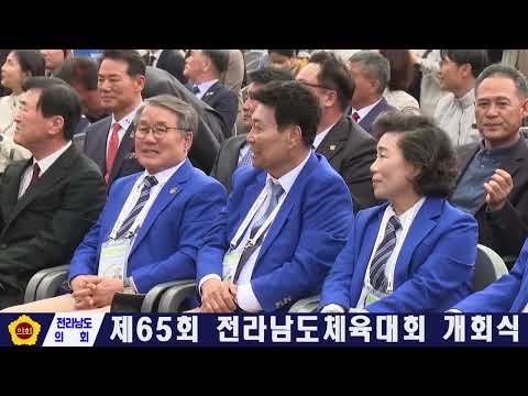 제65회 전라남도체육대회 개회식(260410)