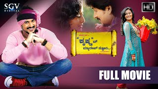 Krishnan Marriage Story  Kannada Full HD Movie  Aj