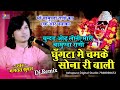 घुँगटा में चमके सोना री बाली Bhagwat Suthar Ghungta Me