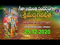 శ్రీమద్భగవద్గీత అఖండపారాయణం SRIMADBHAGAVADGITA A