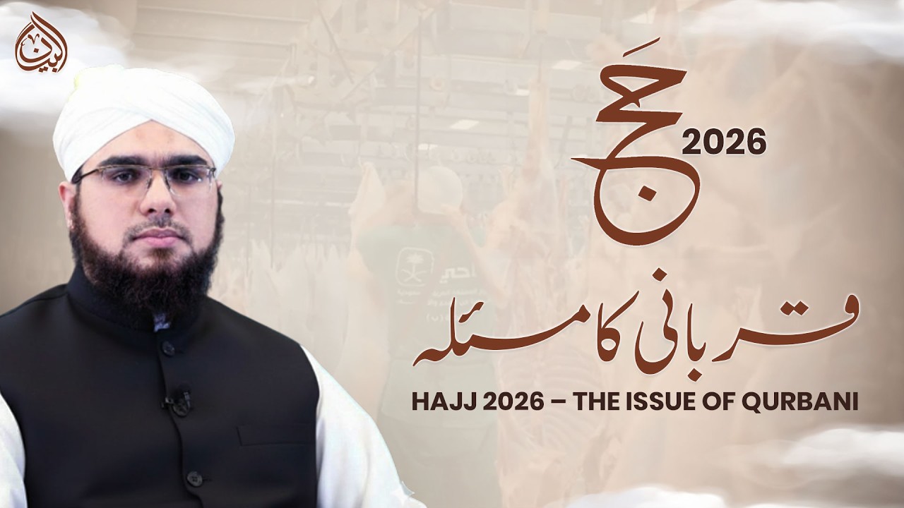 Hajj 2026 Qurbani Issue Explained | Hajj Ki Qurbani Ke Aham Masail | Bilal Ahmed Madani