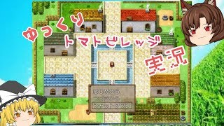 【トマトビレッジ】骸骨さんの呪いを解け【ゆっくり実況】