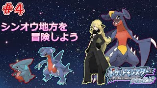 【ポケモンDP】#4 第四世代シンオウ地方を冒険！【ポケットモンスター ダイヤモンド】