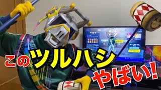 【フォートナイト】いいもの見つけた！！！【開封レビュー】Fortnite ツルハシ 実写