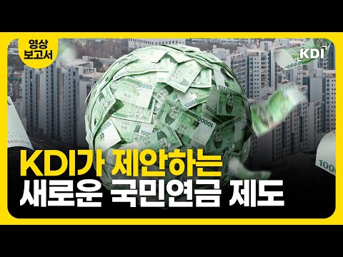 국민연금, 이제는 구조개혁이 필요한 시점!