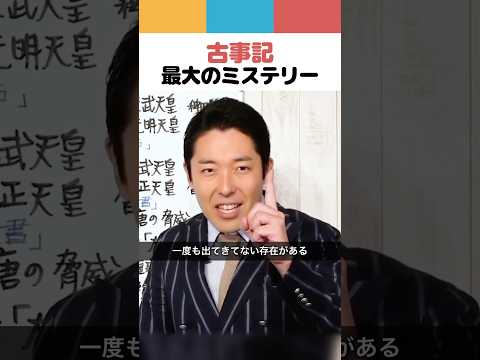 人間心理学科 古事記 最大のミステリー
