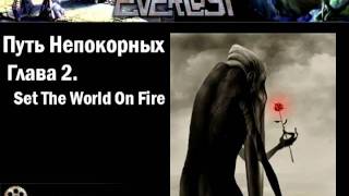 Everlost - Set The World On Fire (E-Type cover)