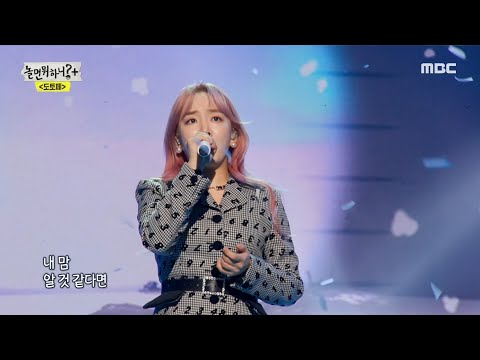 [놀면 뭐하니?] 오늘은...진짜 울어야겠다😭 윤하의 ＜오늘 헤어졌어요＞, MBC 220115 방송