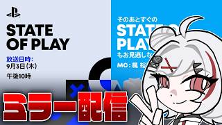 【ミラー配信】モンハン新情報に期待しつつみんなと一緒に見させていただく枠【State of Play】