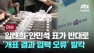 [LIVE] "오세훈도 부정선거로 당선!" 급기야 "아이유·BTS 나서줘" [이슈PLAY] / JTBC News