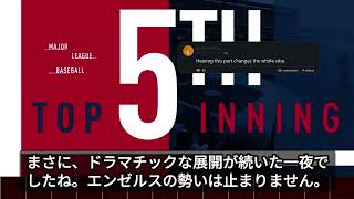 【MLBハイライト】打線爆発のエンゼルスが11得点で大勝！メクラー＆マドリガルが4安打の躍動！