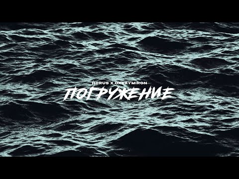 Video thumbnail for Погружение (Immersion)