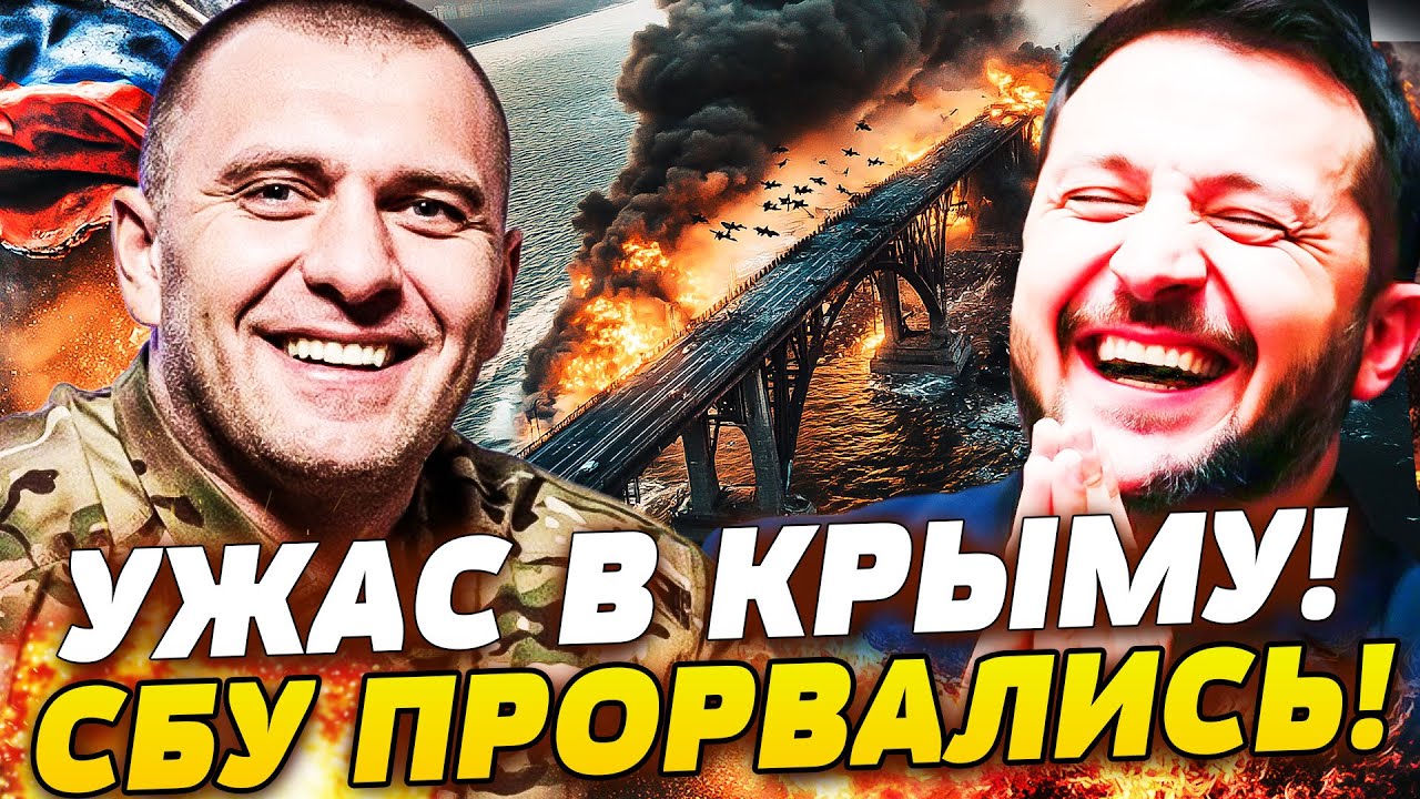 ❗УКРАИНА ВЫПУСТИЛА СУПЕРОРУЖИЕ! ВЗРЫВ НА КРЫМСКОМ МОСТУ!? ЭТОТ ДРОН СБУ ПОРА