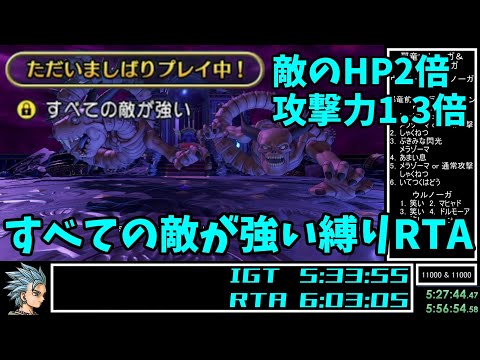 【コメ付き】DQ11S Steam版 RTA すべての敵が強いRTA 5:33:55(without loads)【ゆっくり解説】