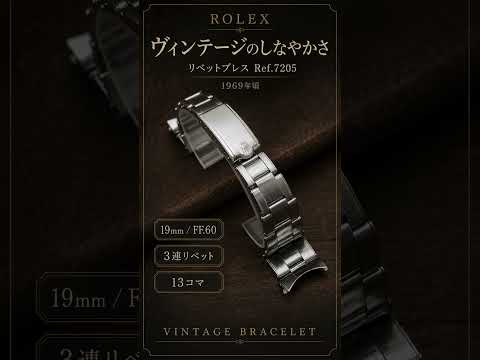 RG-3013 | ロレックス リベットブレス Ref.7205 3連リベット 19mm FF
