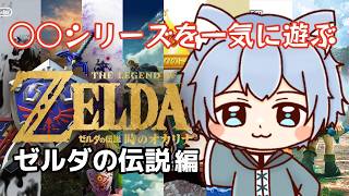 【ゼルダの伝説 時のオカリナ】〇〇シリーズを一気に遊ぶ！~ゼルダの伝説編~ # 005