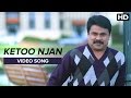 Ketoo Nijan Video Song Life Of Josutty Dileep Sangeeta Prabhu Najim Arshad Anil Johnson