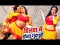Dinesh Lal Nirahua Aamrapali Dilwa Me Hola Gudgudi SIPAHI Bhojpuri Hit Video Song