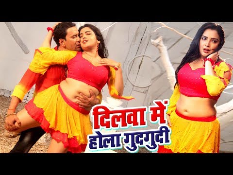 Dilwa Mein Hola Gudgudiya Dekh thumbnail