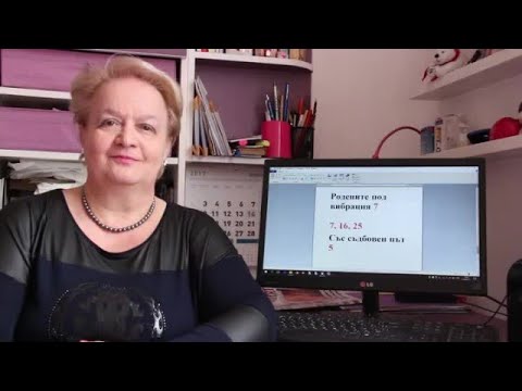 Уроци по номерология с Алена: Съдбовен път 5 с ден на раждане с вибрация 16