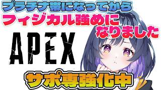 【APEX】サポ専強化！コンジット専は鍛えられていく