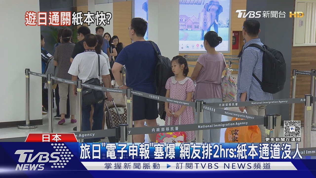 影音/電子入境卡反害慘!台人赴日排1小時 「紙本通關」竟秒過