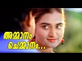 Ammanam Chemmanam Dileep Mohini 1080 Malayalam Superhit Movie Song HD MAAYAPPONMAAN
