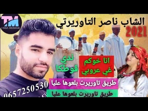 منوعات هيتية مع الشاب ناصر التاوىيرتيcheb nassar taourirti