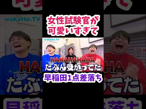 【一橋、早稲田落ち明治】明大生に学歴コンプについて聞いてみた【wakatte.TV切り抜き】#wakattetv #明治大学 #早稲田大学 #一橋大学 #大学入試 #模擬試験 #学歴コンプレックス