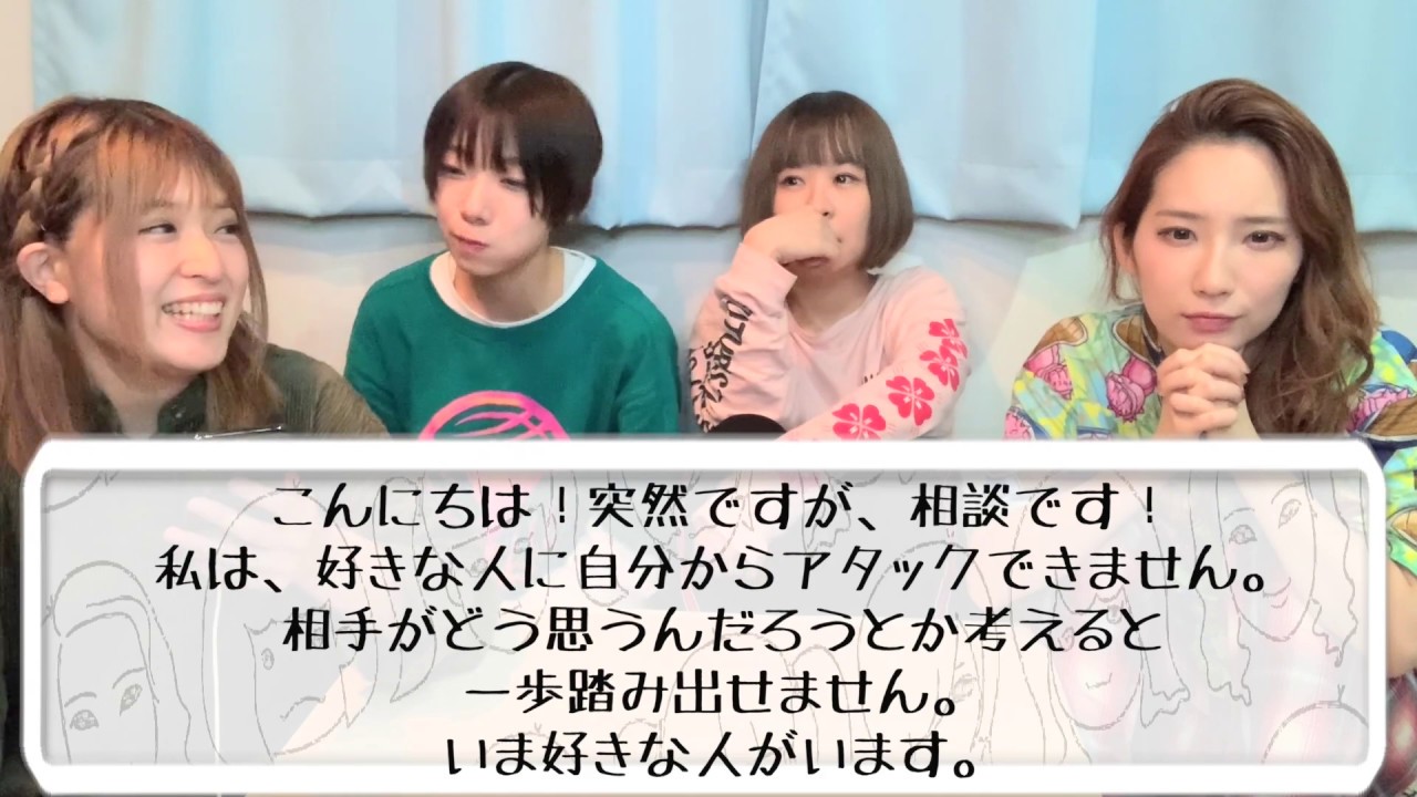 【お悩み相談】好きな人にアタックできない