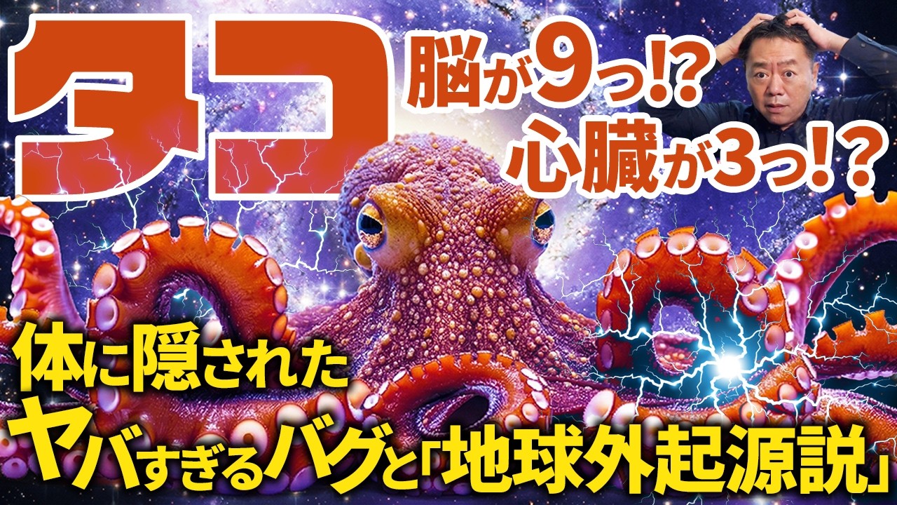 【衝撃】脳が9つで心臓が3つ！？タコの体に隠されたヤバすぎるバグ