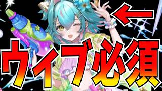 ウィブ天強化！夏トリスカめっちゃ強いけど流石にウィブ本人も強くしてくれ～～～【逆転オセロニア】