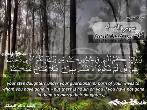 004. Surah An - Nisa । Recitation of Sheikh Maher Al Muaiqly ( with English translation )