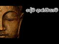 dawa aradanawa | දේව ආරාධනාව