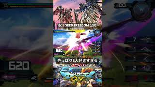 【MBON】やっぱりこの3人が好きなんだよなぁ #exvsmbon #gundamseeddestiny #freedom #seedfreedom #gundam #shorts